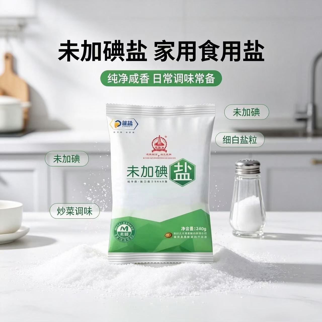 蓬盐未加碘食用盐240g袋装深井原料家用厨房调味不含碘盐