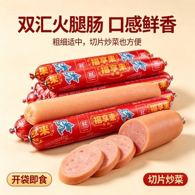 双汇火腿肠商用摆摊淀粉肠煎炸烧烤炒饭拌面平价休闲零食