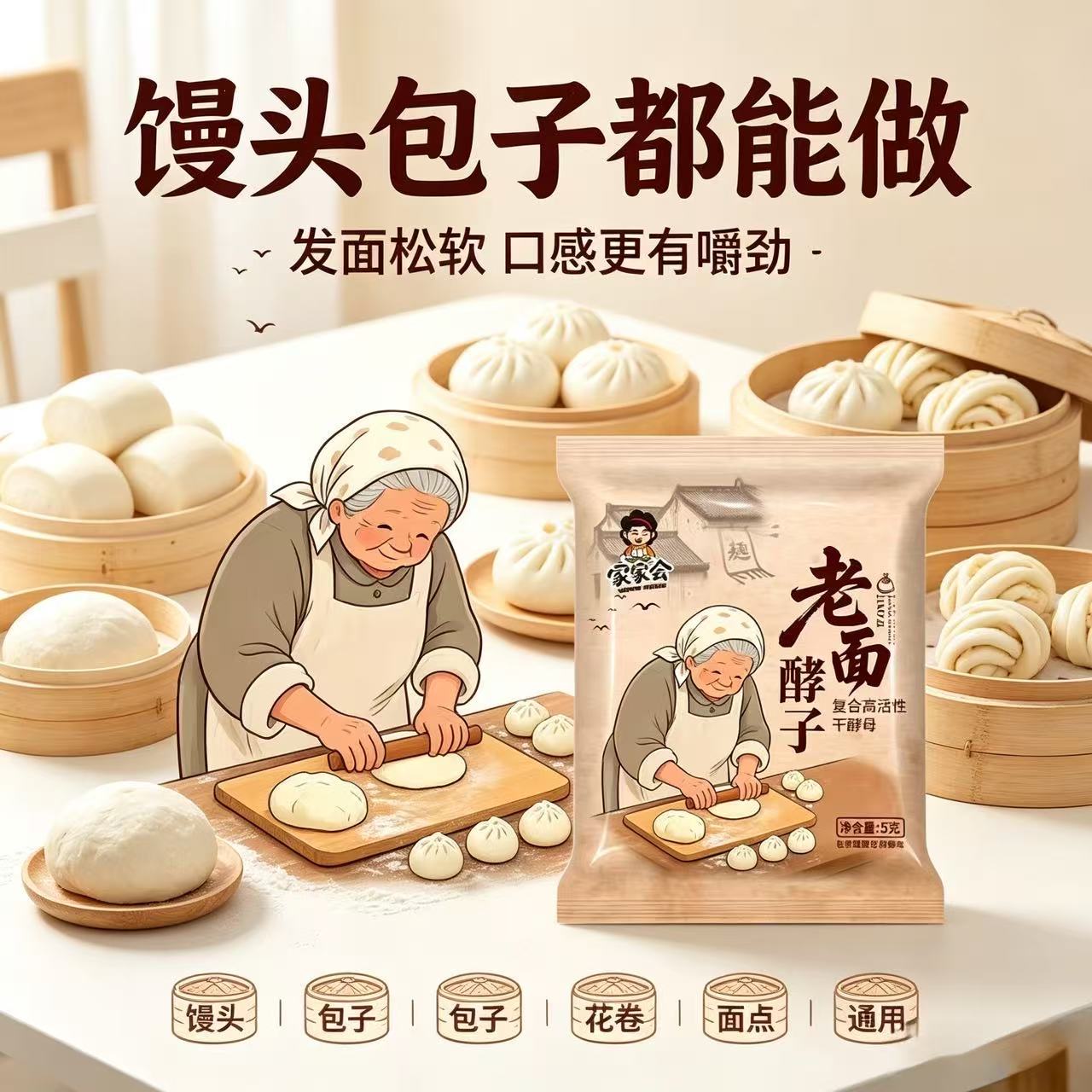 老面酵子复合干酵母家用发面包子馒头花卷面食发酵粉剂图片