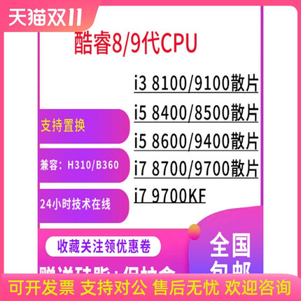 i3 9100 9100F BO i5 8400 8500 8100 9400 8700K 8600 处理器cpu