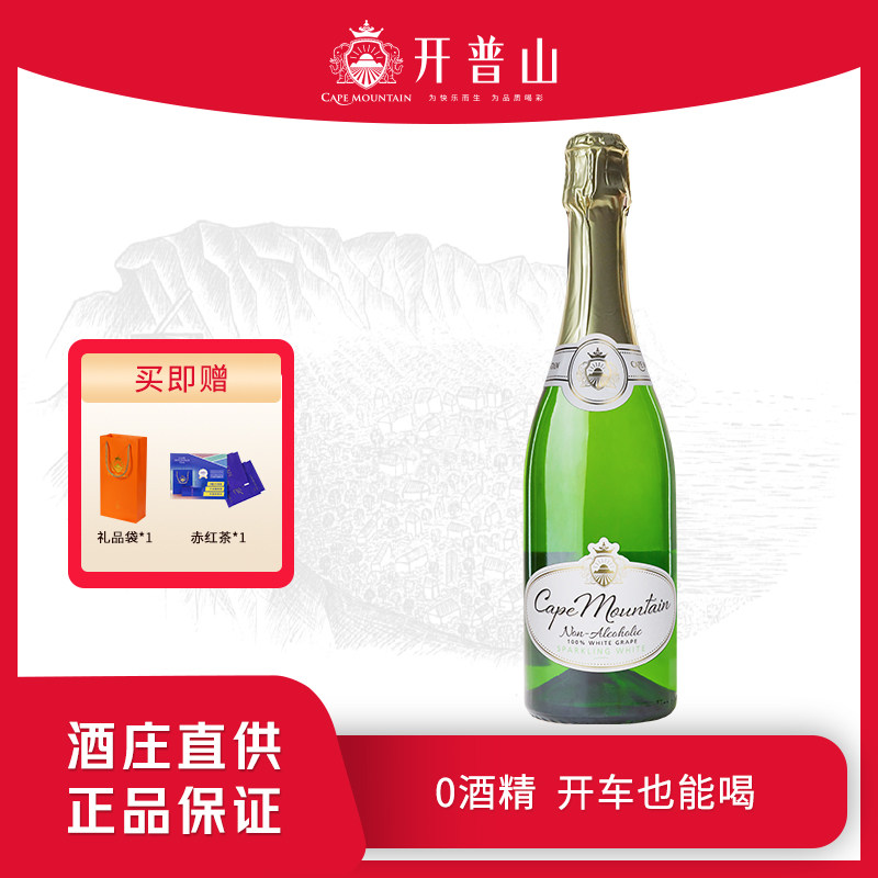 开普山起泡酒白葡萄酒葡萄汁进口无醇0酒精无酒精不含香槟杯礼盒