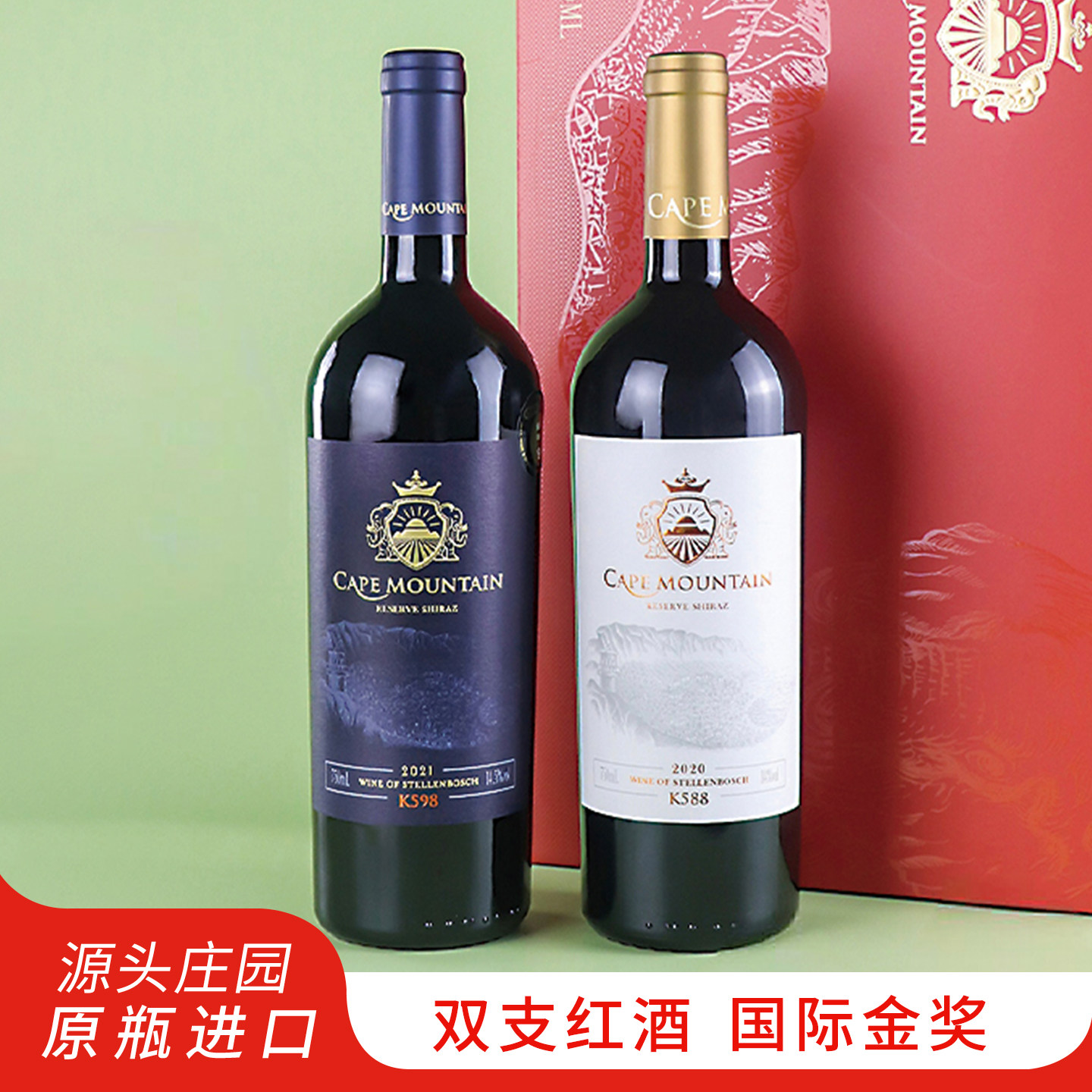 开普山西拉子干红葡萄酒南非原瓶进口红酒双支包装礼盒节日礼物