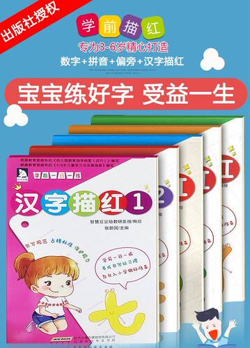 描红数字控笔幼小衔接一日