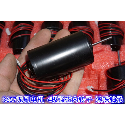 江哥3657钕强磁内转子无刷电机 5V12V24V内置驱动36mm5系静音无刷