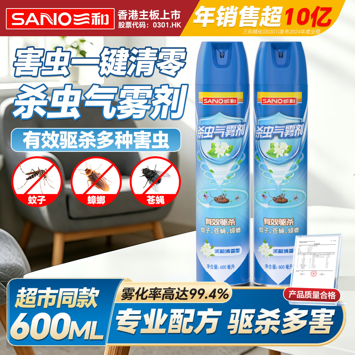 三和杀虫剂气雾剂家用室内灭蚊子蟑螂药苍蝇非无毒驱虫喷雾剂神器