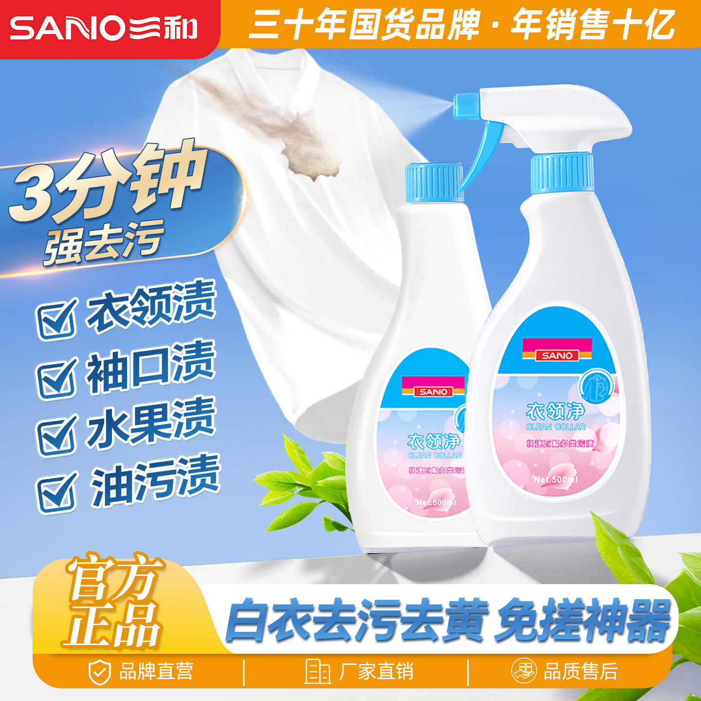 三和衣領凈不好用包退