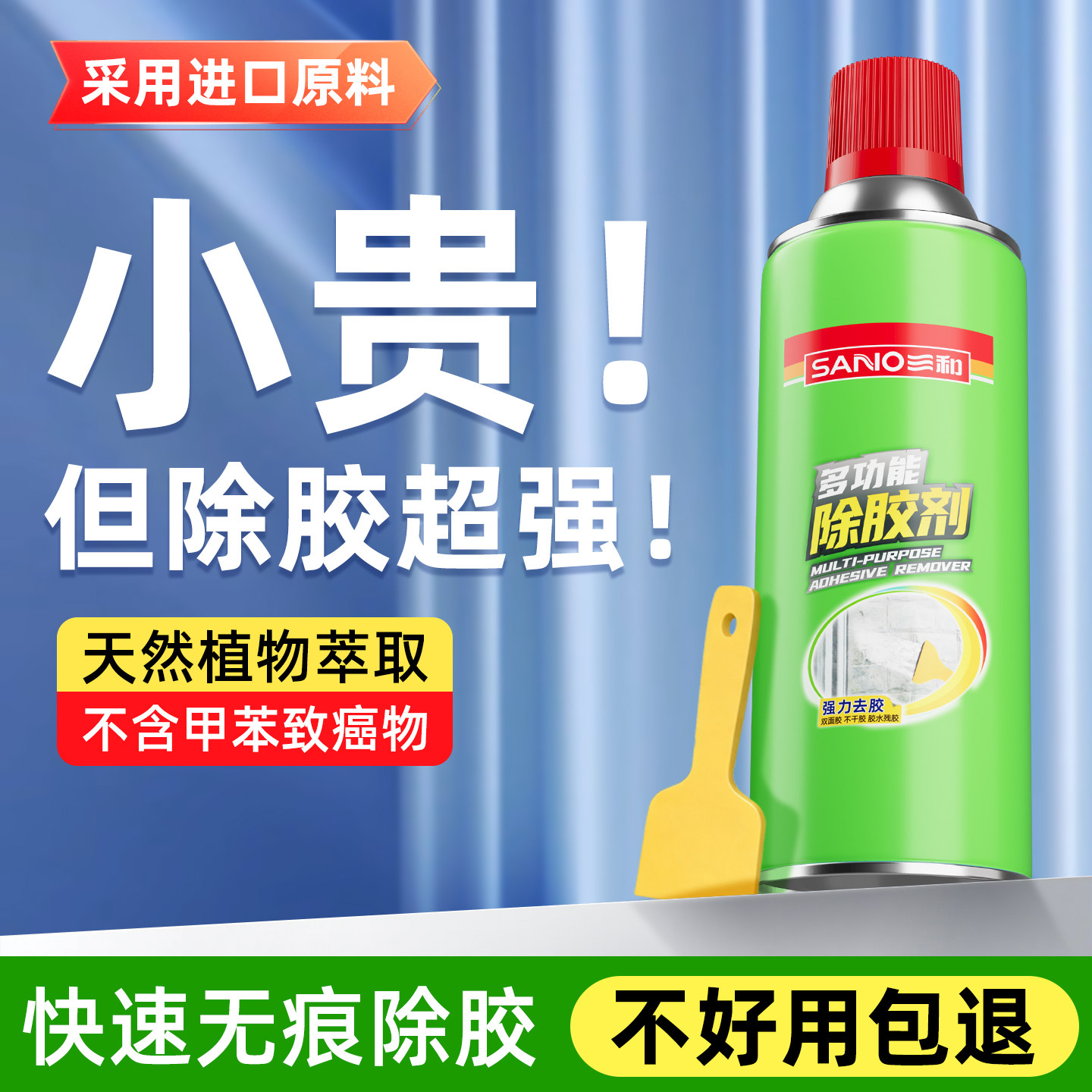 三和多功能除胶剂汽车不伤漆强力不干胶清洁剂玻璃双面胶去胶喷剂,洗护清洁剂/卫生巾/纸/香薰,家用除胶剂,淘宝优惠券,粉丝福利购,淘宝优惠卷