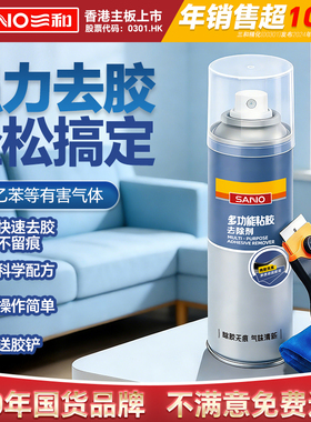 三和除胶剂家用万能不干胶强力去胶带粘痕专用汽车不伤漆玻璃神器