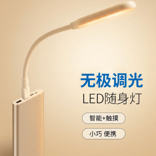 usb小夜灯led护眼台灯