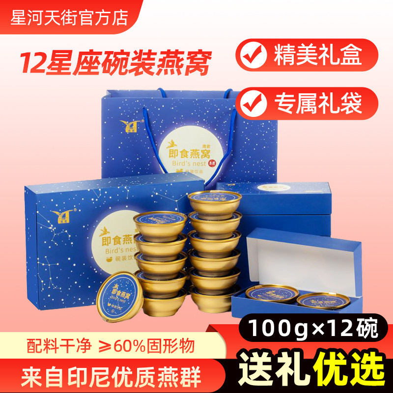 即食燕窝孕妇滋补品溯源码正品鲜炖燕窝坐月子营养品送礼礼盒装