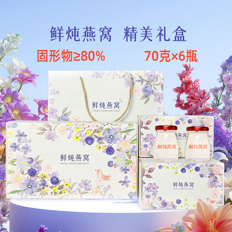 鲜炖即食燕窝长辈送礼礼盒装燕窝高颜值坐月子营养品溯源码滋补品