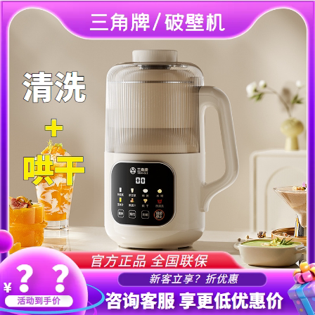 三角牌静音豆浆机破壁机全自动豆浆机小型家用免过滤多功能豆浆机