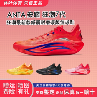 安踏狂潮7氮科技篮球鞋低帮篮球鞋2025新款稳定支撑防滑