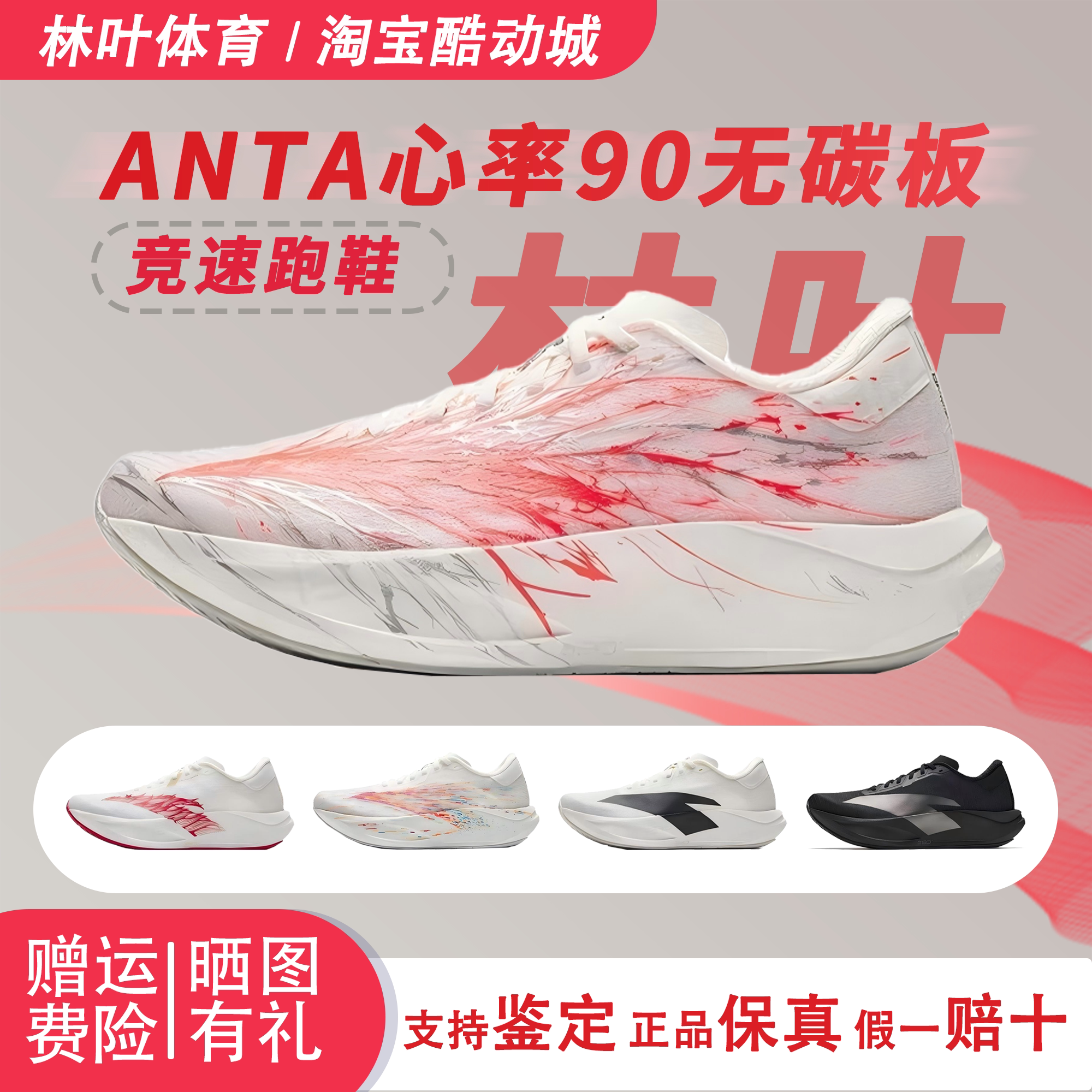 安踏心率90男竞速轻质跑步鞋图片