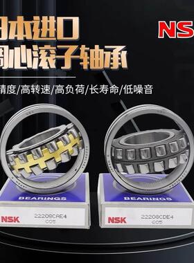 NSK进口调心滚子轴承 21319 21320 21322 CAME4 CDE4 EAE4 C3/K