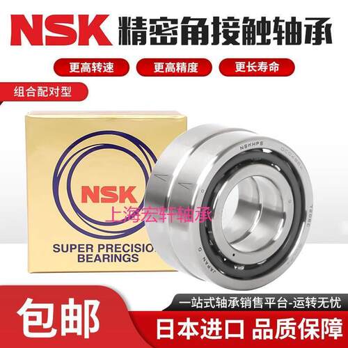 进口NSK配对轴承 7204 7205 7206 7207 7208 7209 7210C AC P4 P5