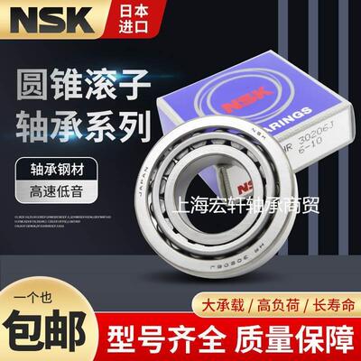 进口NSK圆锥滚子轴承 HR 32010 32011 32012 32013 32014 32015XJ