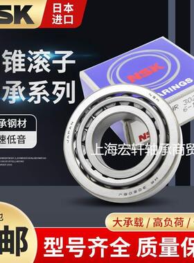 日本进口NSK圆锥滚子轴承HR32203 32204 32205 32206 32207 32208