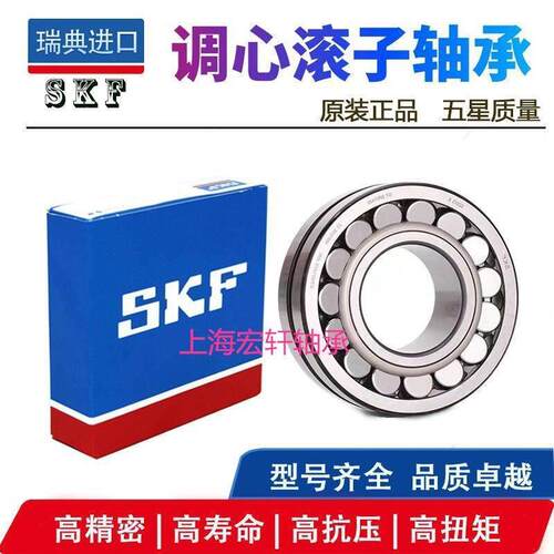 SKF进口轴承22205 22206 22207 22208 22209 22210CA CC E EK W33