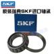 轴承 32244J2 32230 32236 进口SKF圆锥滚子 32240 32232 32238