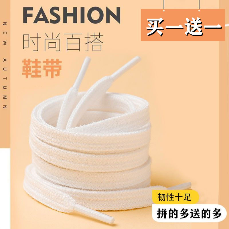 适配1970s纯棉鞋带绳男女款高低帮帆布鞋小白鞋扁平米色纯白鞋带