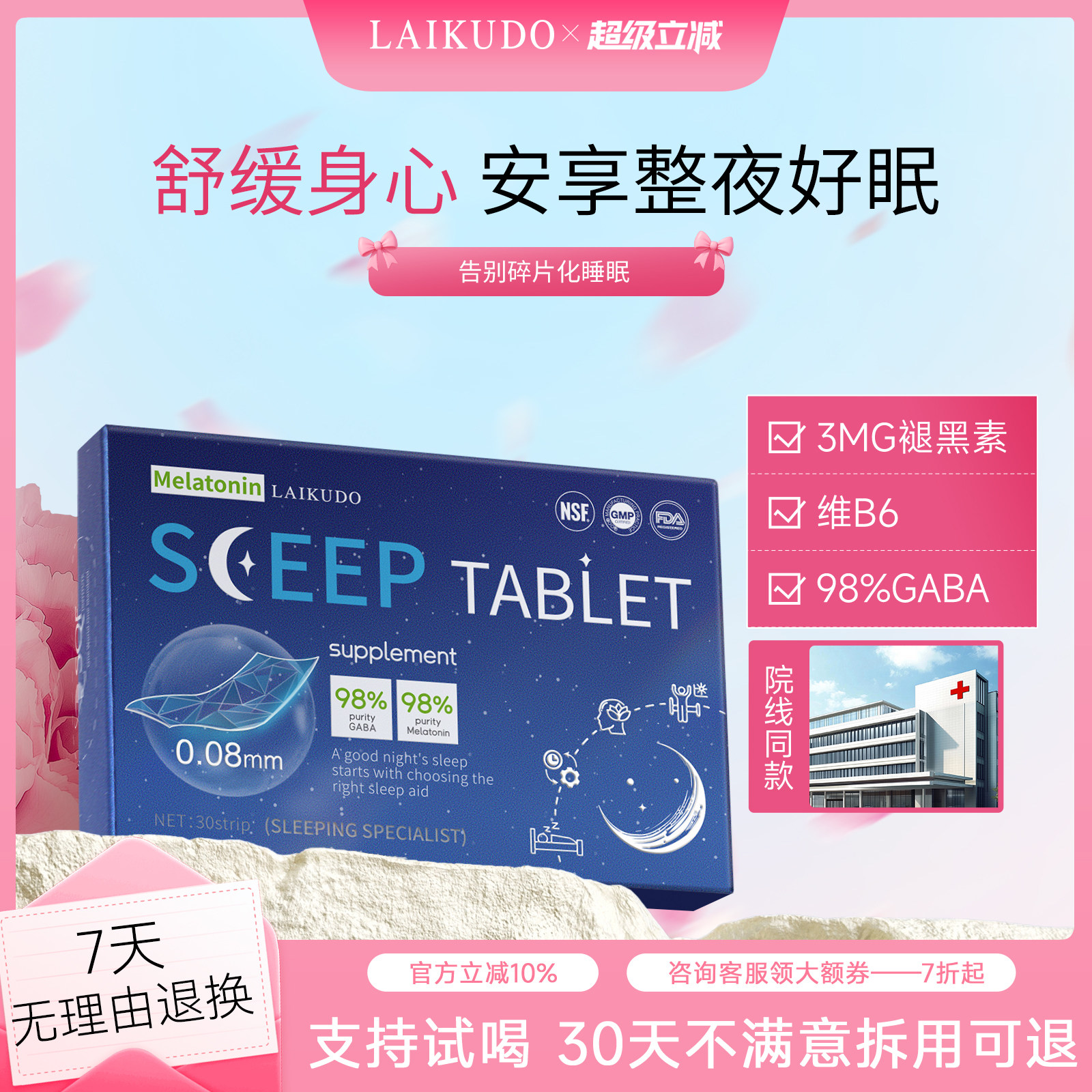 LAIKUDO美国进口lkd闪睡片褪黑素安瓶助眠晚安片退gaba【临期】
