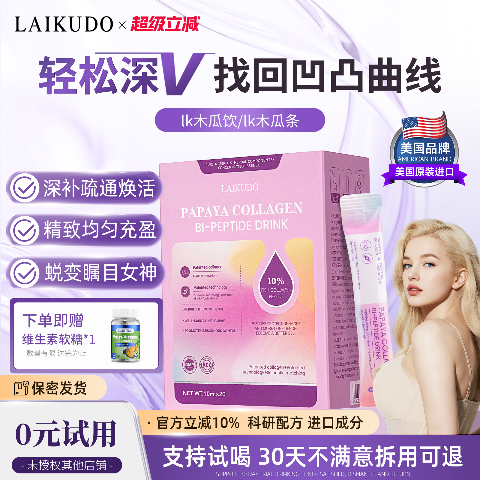 lk木瓜条木瓜饮靶向资部口服饮