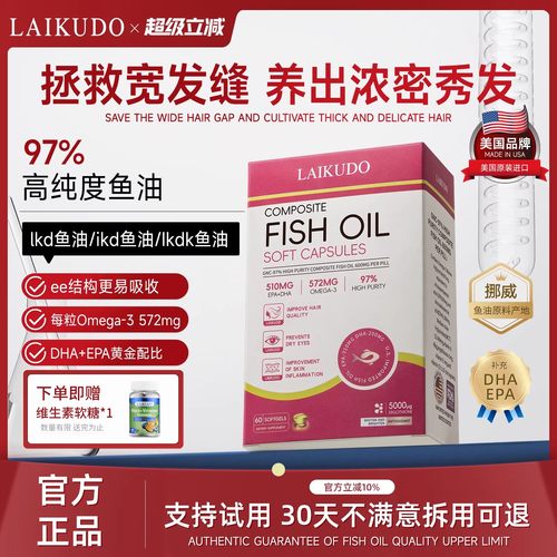 ikdk鱼油ikd鱼油美国进口深海dha97%高纯度omega3软胶囊LAIKUDO