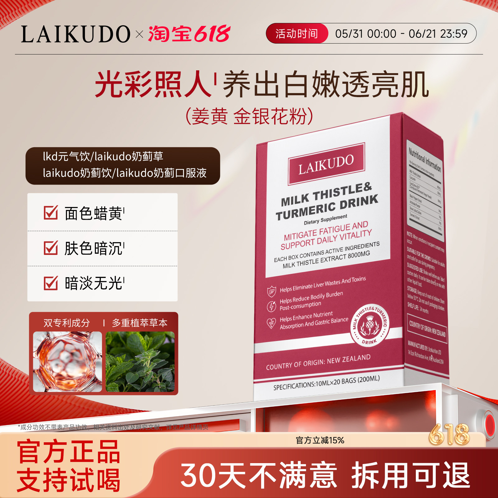 lkd元气饮laikudo奶蓟饮口服液ikd元气lkd雪莲饮ikd雪莲饮LAIKUDO