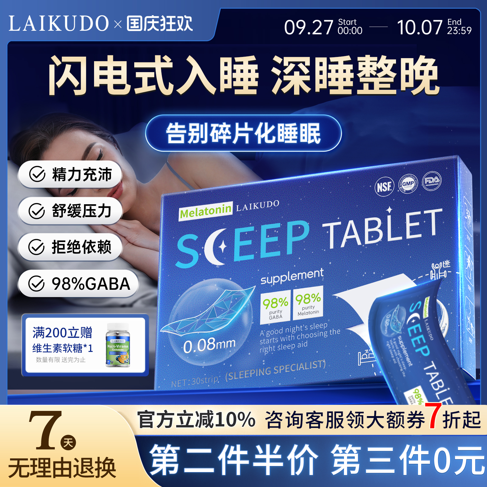 lkd闪睡片不用数羊到天亮