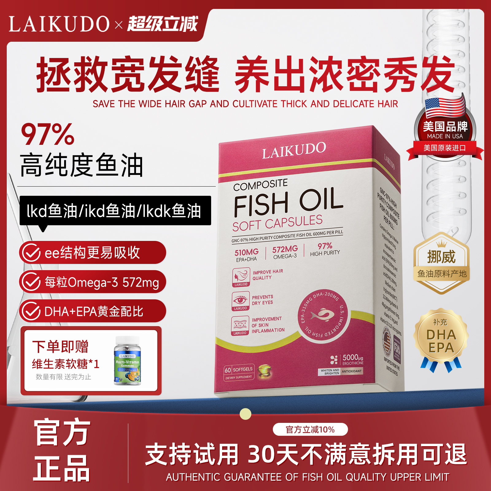 ikd鱼油美国进口Lkdk深海dha97%高纯度omega3软胶囊LAIKUDO