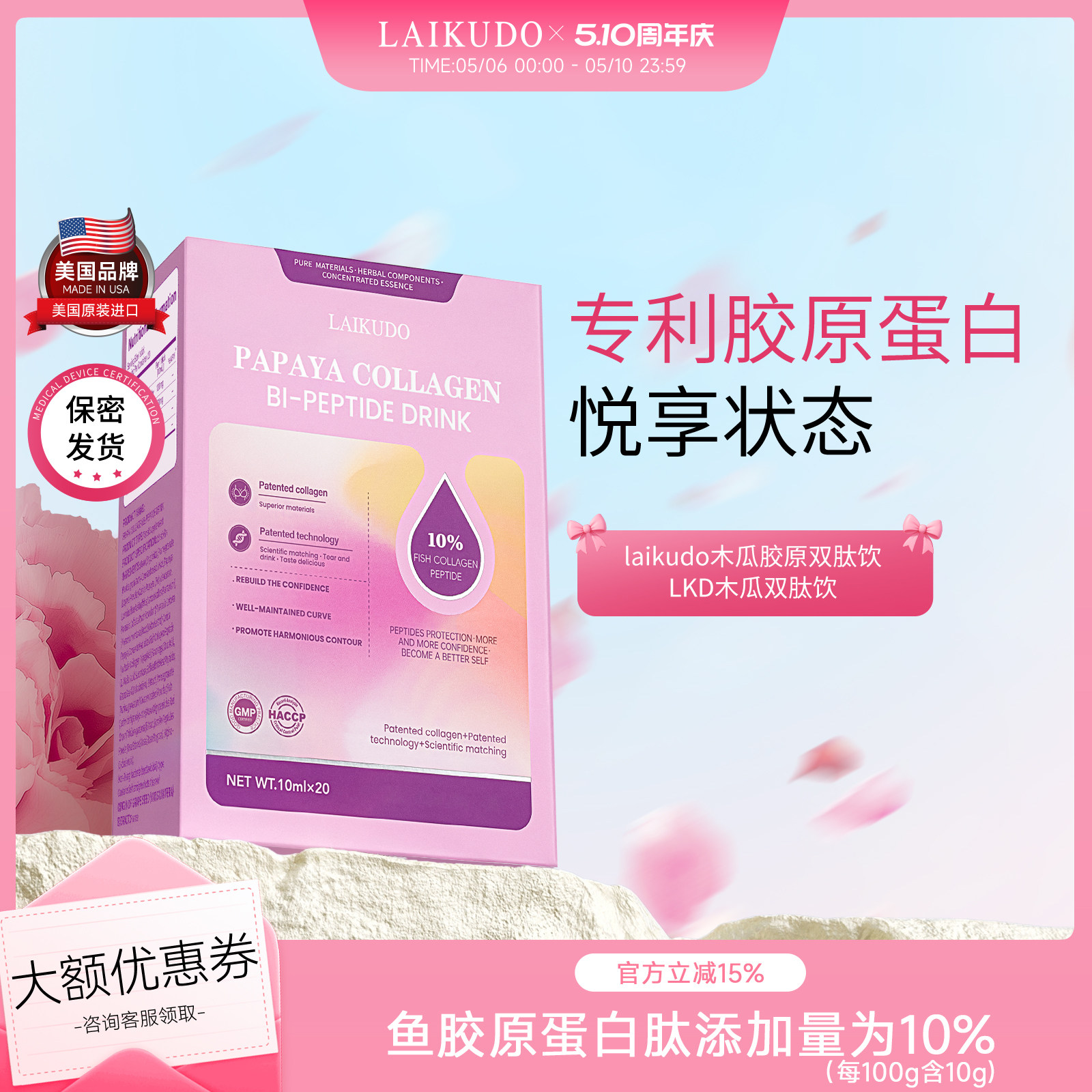 lk木瓜条LAIKUDO美国品牌lkd木瓜饮胶原蛋白多肽饮口服液