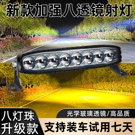 SK8八透镜汽车中网隐藏LED射灯激光炮铺路货车大功率加装长条超亮