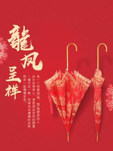 婚礼蕾丝雨伞出门新娘婚嫁娶婚伞婚庆用品 结婚红伞晴雨两用中式