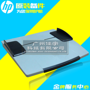 原装 原稿进纸托盘 HP2727HP3055原稿托盘 HP1522原稿托盘 托纸盘