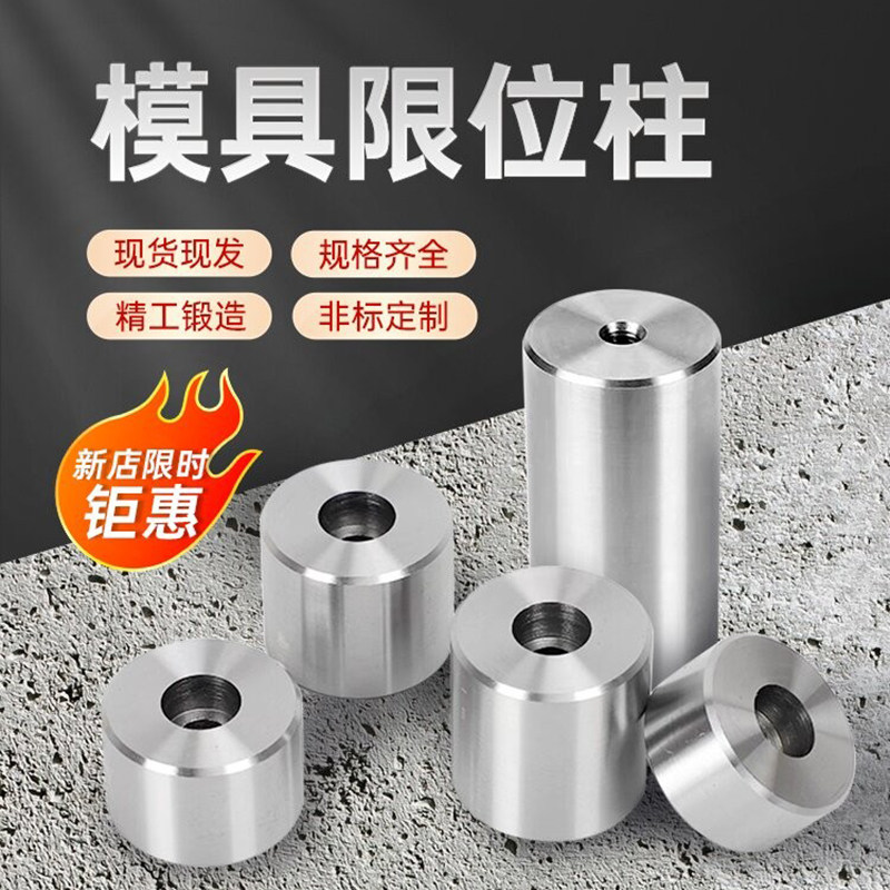 模具限位柱模脚限位块
