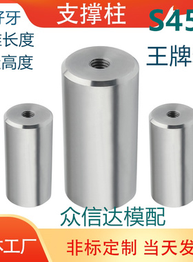 Y17高度余量1mm模具支撑柱限位柱撑头直径80-100塑胶模配件模脚