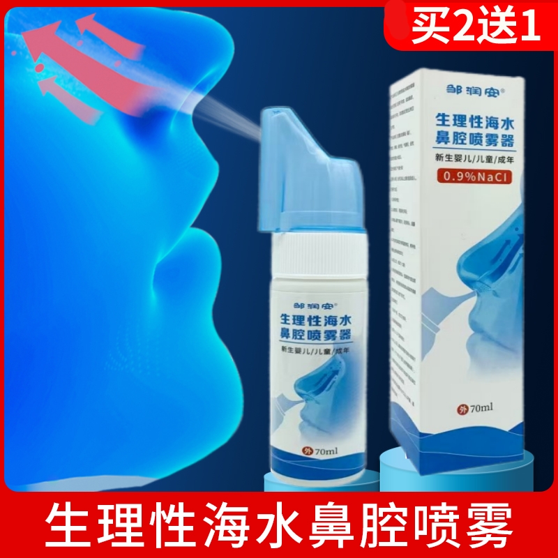 鼻痒鼻塞鼻子不通气喷雾打喷嚏流鼻涕通鼻神器生理性海水鼻腔喷液
