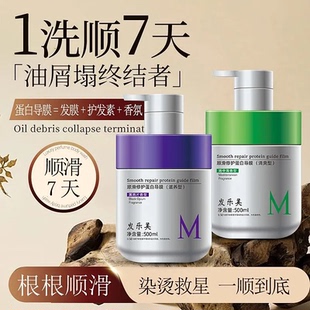 【一洗就顺】顺滑修护蛋白导膜柔顺修护发膜滋养发丝缓解干枯毛躁
