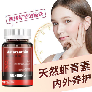 抗氧提亮天然雨生红球藻虾青素 AUNDONG