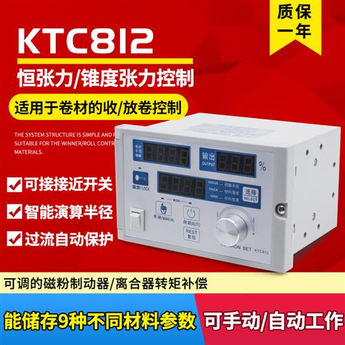 KTC812锥度张力控制器锥度半自动恒张力控制KTC800A过流自动保护