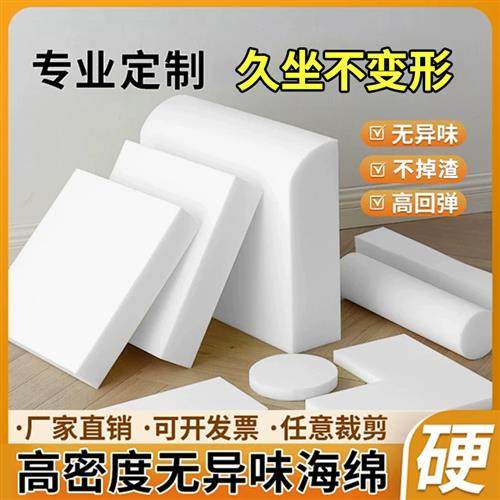 定制可裁剪50d高密度沙发海绵垫块芯加厚加硬翻新换海棉坐垫片