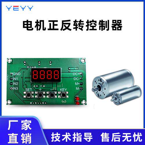YF-8遥控调速控制板 直流电机正反转控制器 12V24V限位模组
