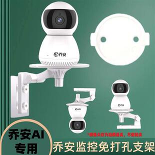 乔安AI摄像头免打孔支架JA-C9系列监控上墙底座壁装吊装免钉支架