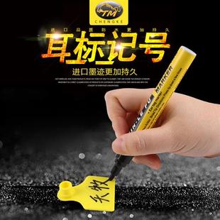 耳标记号笔猪牛羊耳标笔防水防刮记号专用笔油性笔持久不退色标记