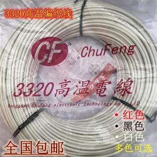 0.75 2.5 6平方耐高温电线耐热线 1.5 3320硅胶编织高温线0.5
