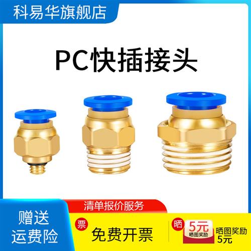 快速接头气动气管电磁阀气缸快插配件8mm铜外螺纹直通PC10-02快接