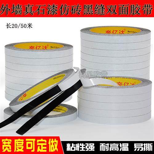 高粘黑色双面胶带外墙真石漆仿砖模具分格胶带真石漆仿砖胶带