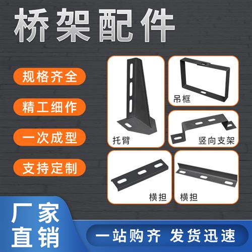 防火喷塑镀锌钢制电缆桥架线槽配件吊框 托臂 横担300 200 100 50图片