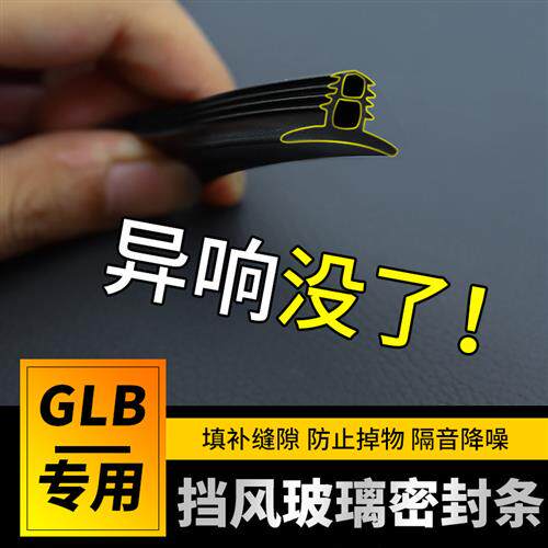 20-24款宾士GLB220车门密封条隔音条GLB200/180车门防刮撞条改装